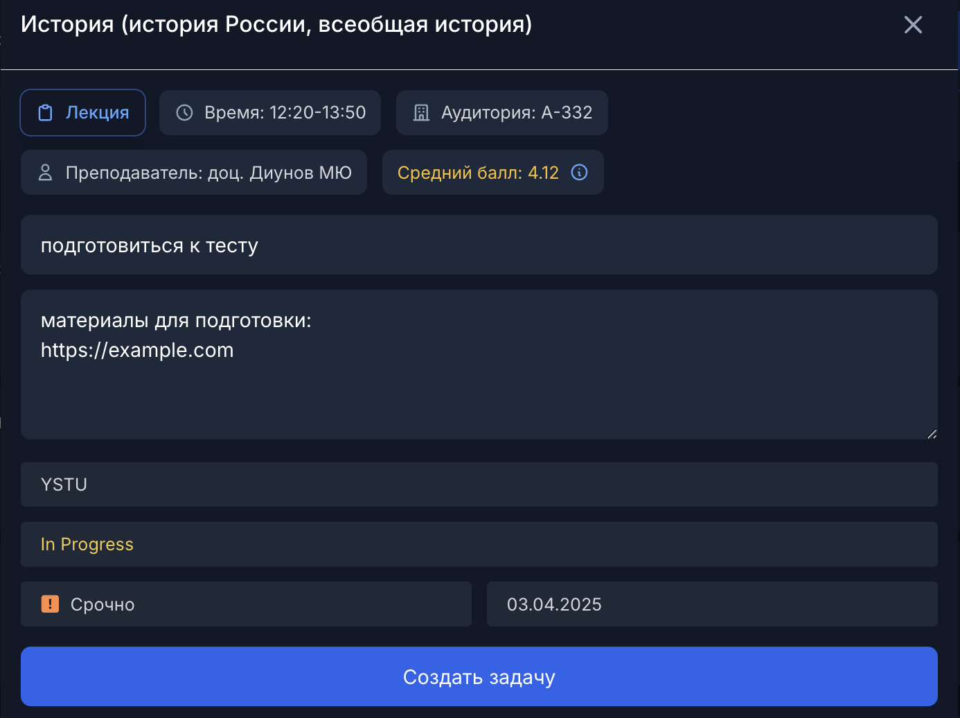 Создание задач